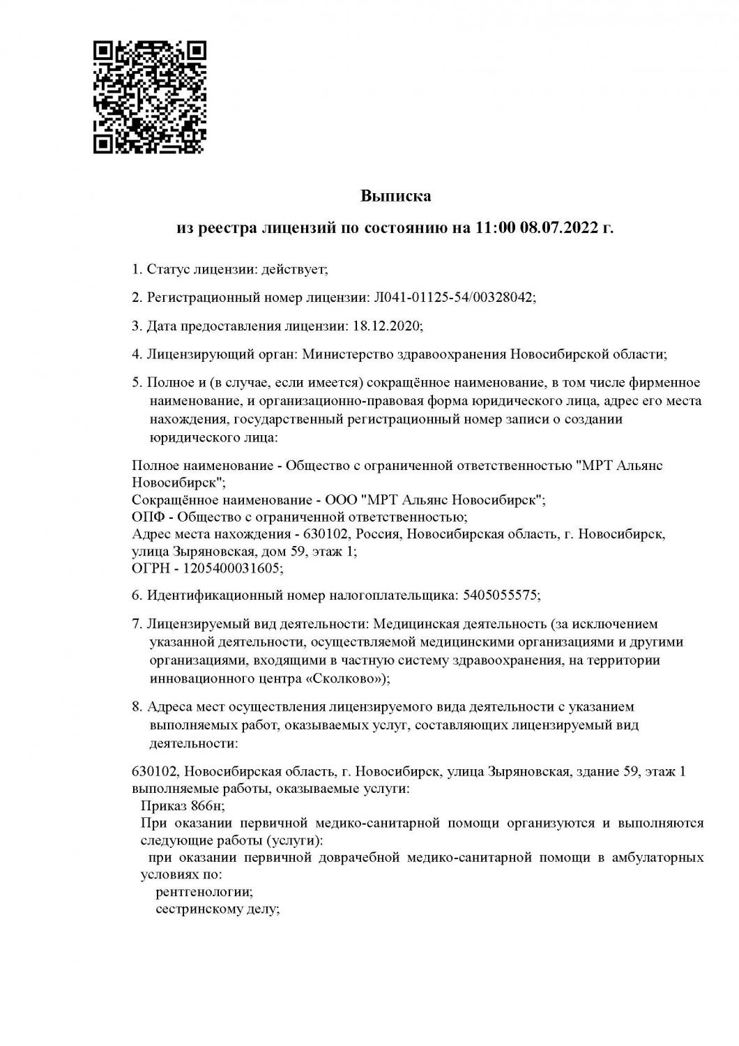 МРТ Альянс на Красном проспекте | м. Заельцовская | отзывы, цены