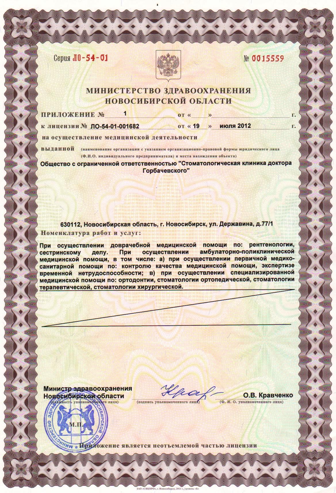 Лицензия стоматологической клиники. Лицензирование стоматологического кабинета 2024. Лицензирование стоматологического кабинета 2024. Лицензирование стоматологического кабинета 2024. Лицензирование стоматологического кабинета 2024.