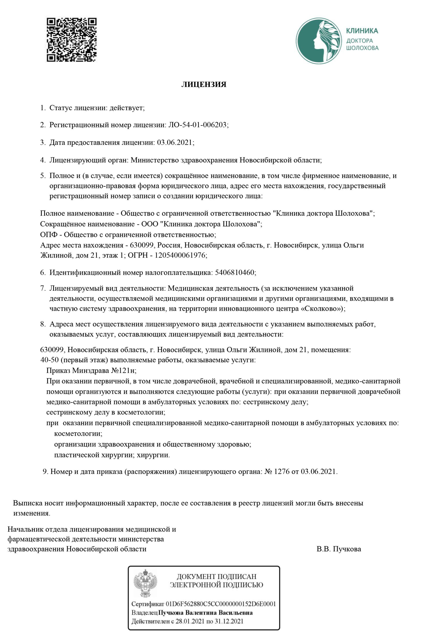 Клиника доктора Шолохова на Ольги Жилиной | м. Маршала Покрышкина | отзывы,  цены