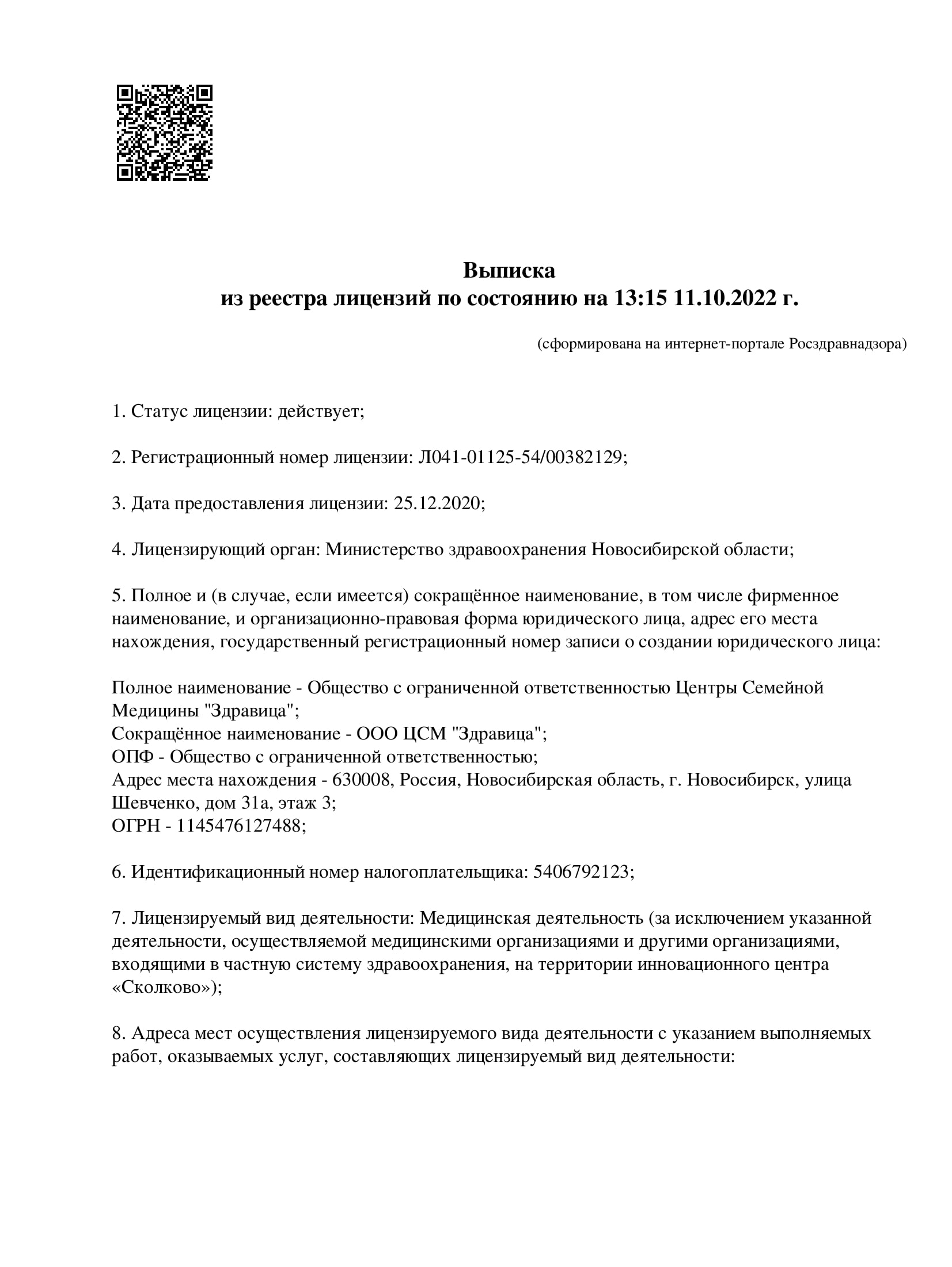 МЦ Здравица на Красном проспекте | м. Красный проспект | врачи