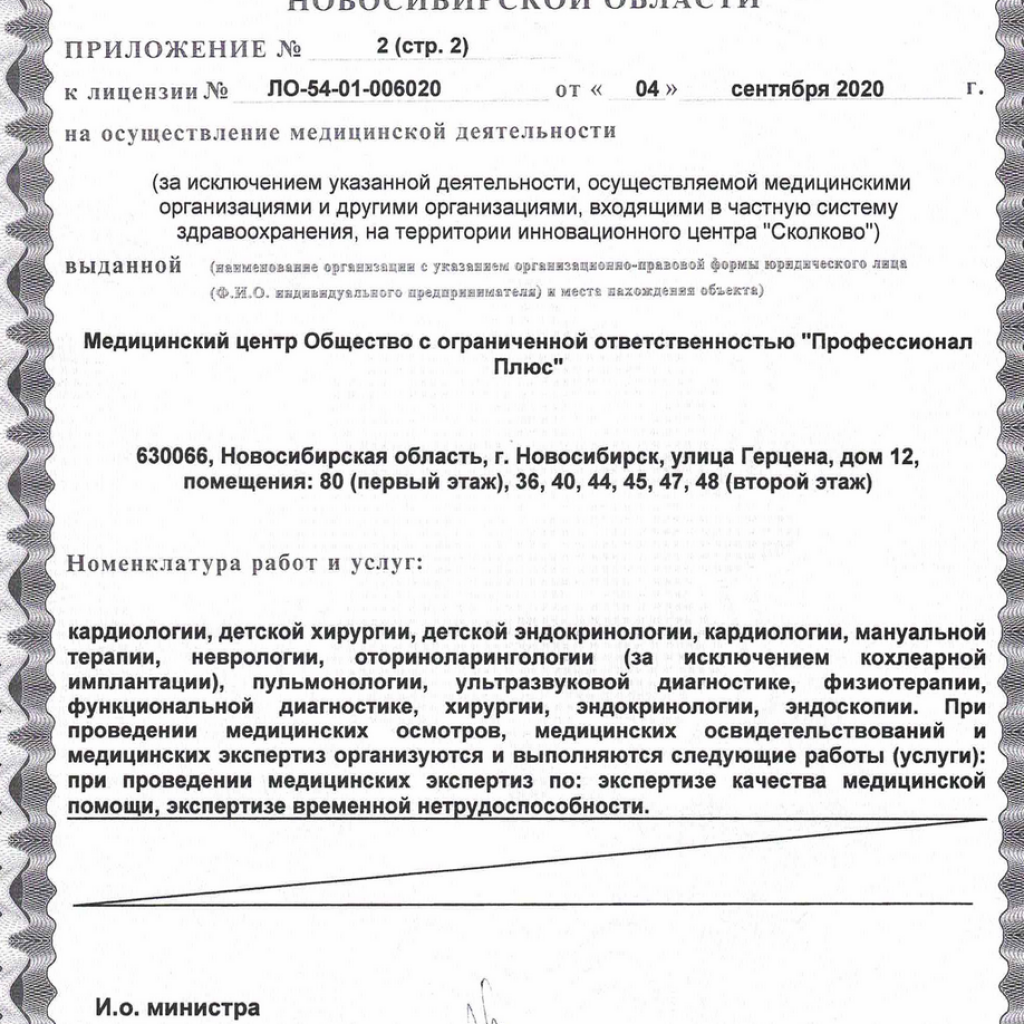 Планета Докторов на Герцена | м. Студенческая | цены на услуги |  Пульмонология